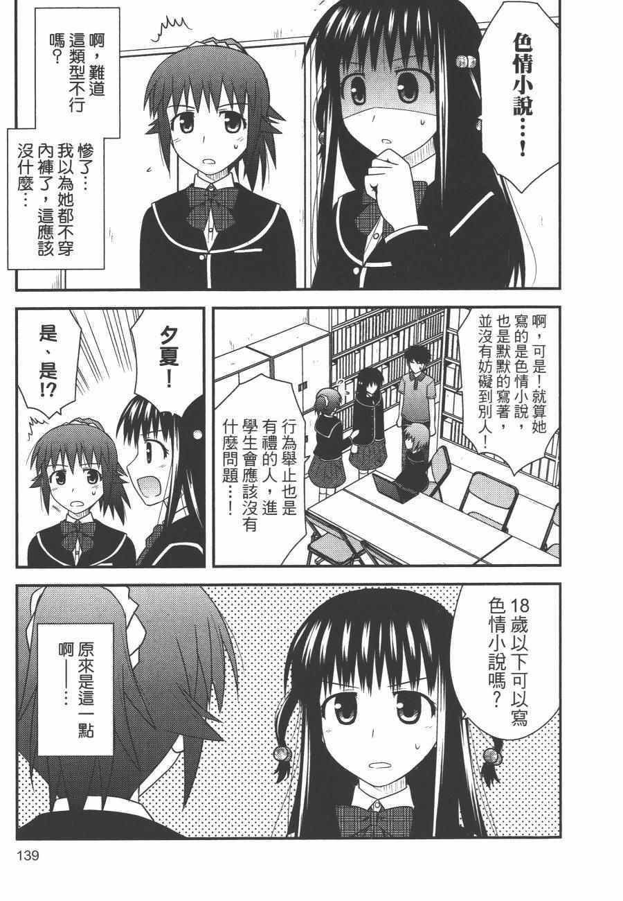 《私立禁穿内裤学园》漫画最新章节第1卷免费下拉式在线观看章节第【142】张图片