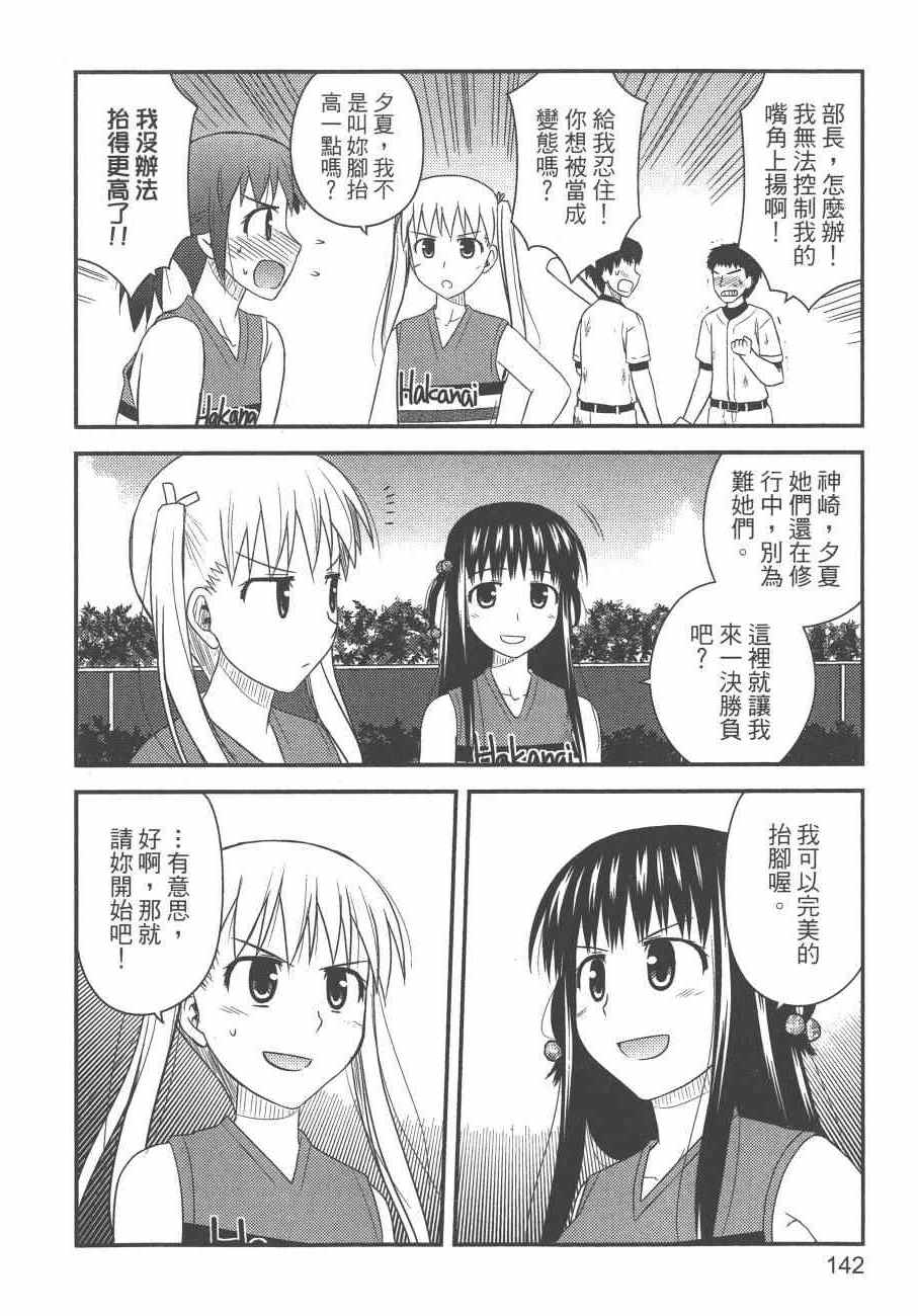 《私立禁穿内裤学园》漫画最新章节第2卷免费下拉式在线观看章节第【144】张图片