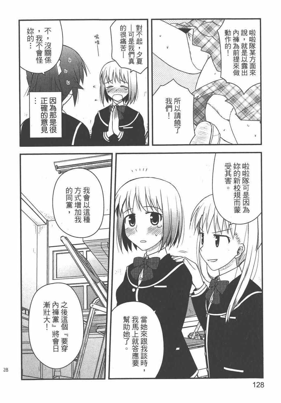 《私立禁穿内裤学园》漫画最新章节第2卷免费下拉式在线观看章节第【130】张图片