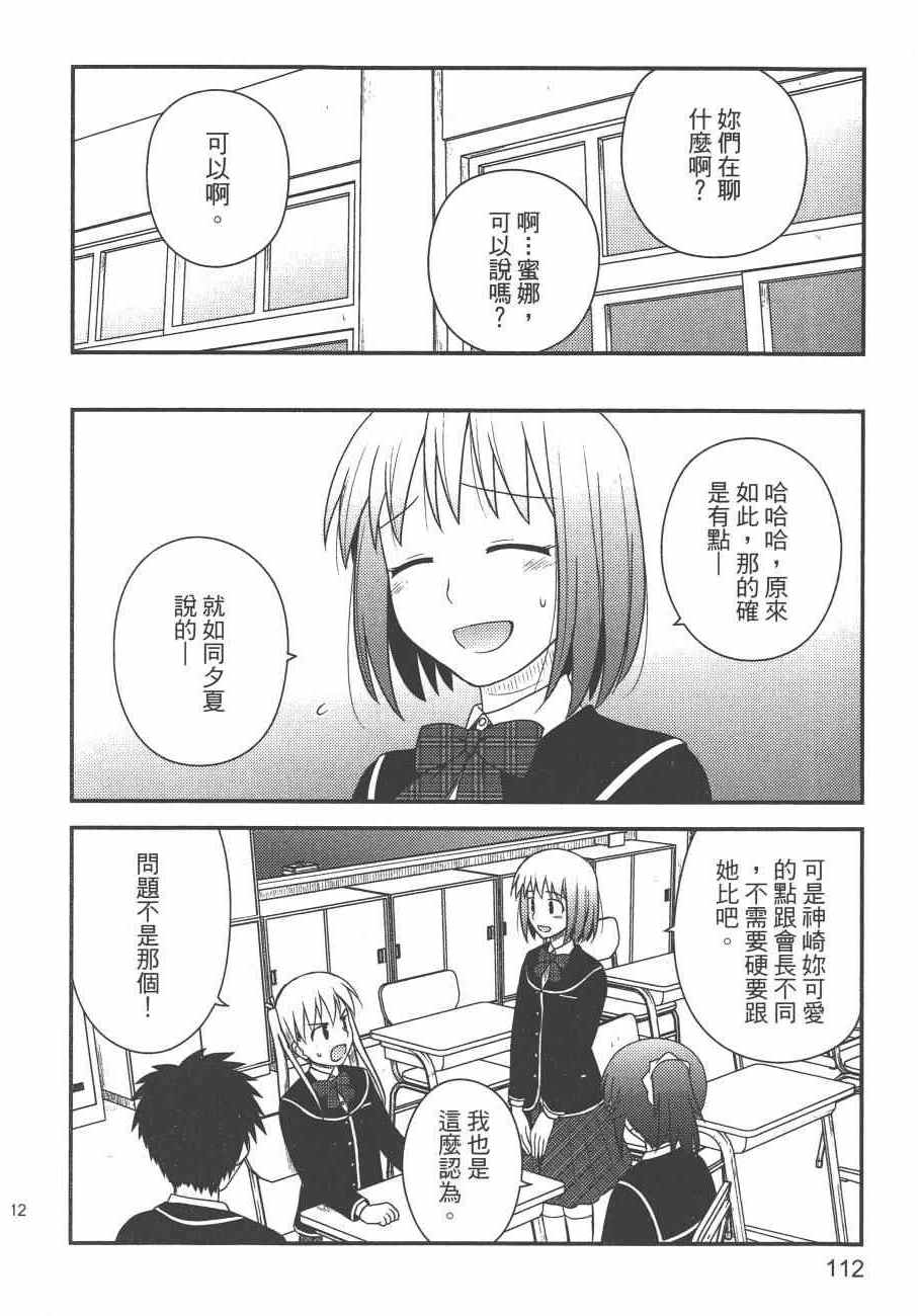 《私立禁穿内裤学园》漫画最新章节第2卷免费下拉式在线观看章节第【114】张图片