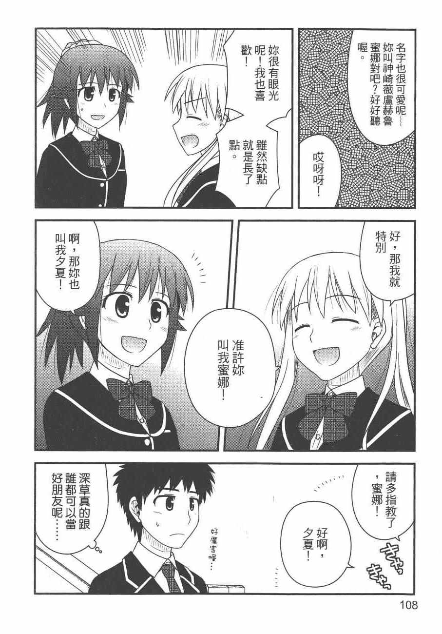 《私立禁穿内裤学园》漫画最新章节第2卷免费下拉式在线观看章节第【110】张图片