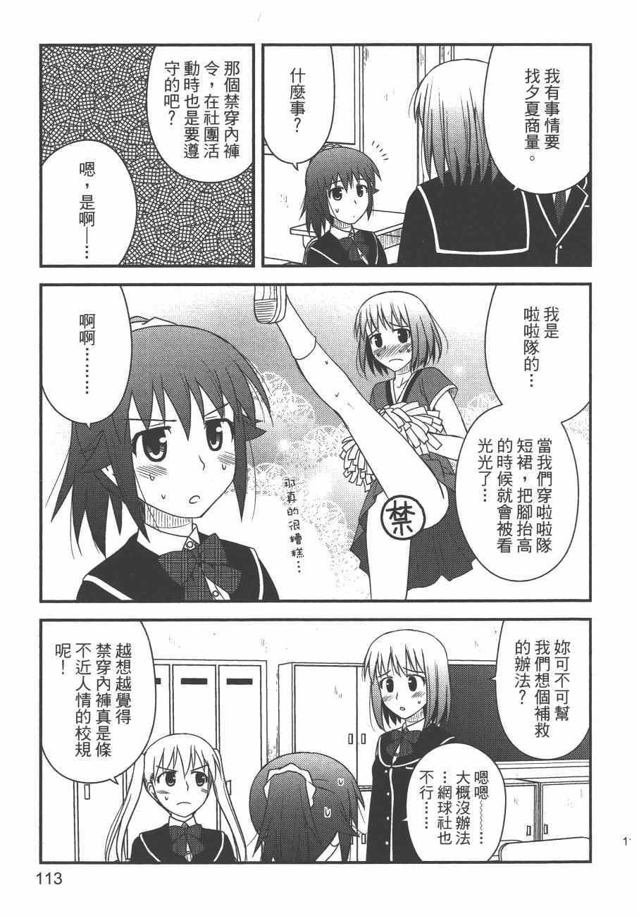 《私立禁穿内裤学园》漫画最新章节第2卷免费下拉式在线观看章节第【115】张图片