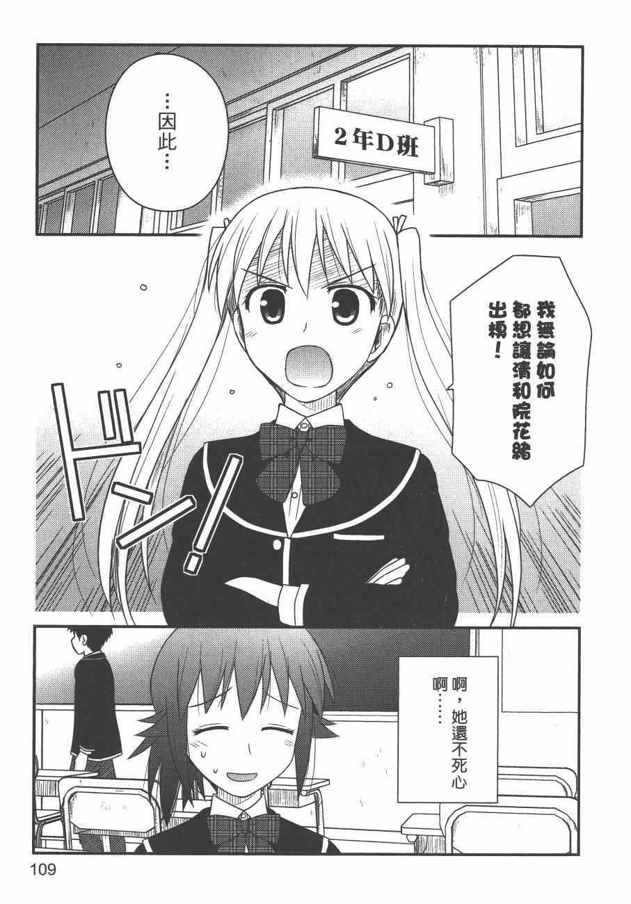 《私立禁穿内裤学园》漫画最新章节第2卷免费下拉式在线观看章节第【111】张图片