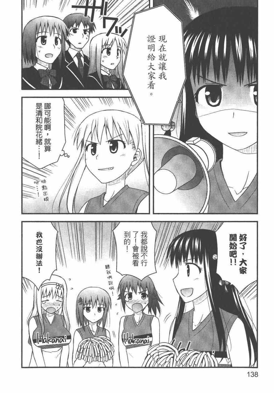 《私立禁穿内裤学园》漫画最新章节第2卷免费下拉式在线观看章节第【140】张图片