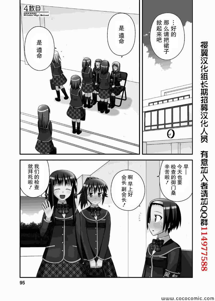 《私立禁穿内裤学园》漫画最新章节第4话免费下拉式在线观看章节第【1】张图片