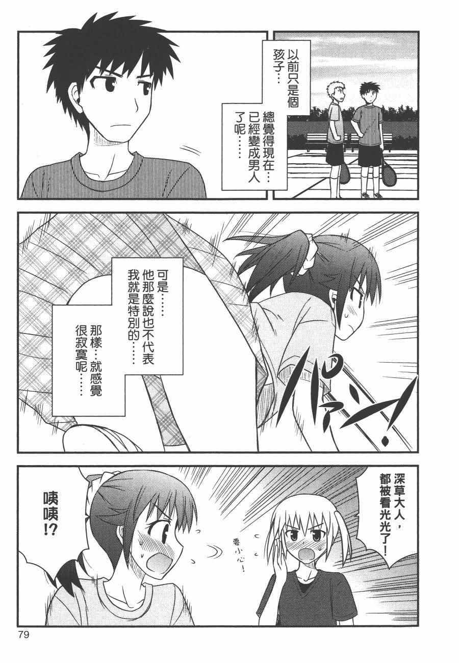 《私立禁穿内裤学园》漫画最新章节第1卷免费下拉式在线观看章节第【82】张图片