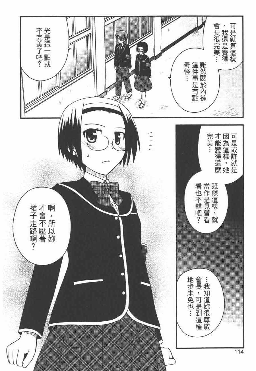 《私立禁穿内裤学园》漫画最新章节第1卷免费下拉式在线观看章节第【117】张图片