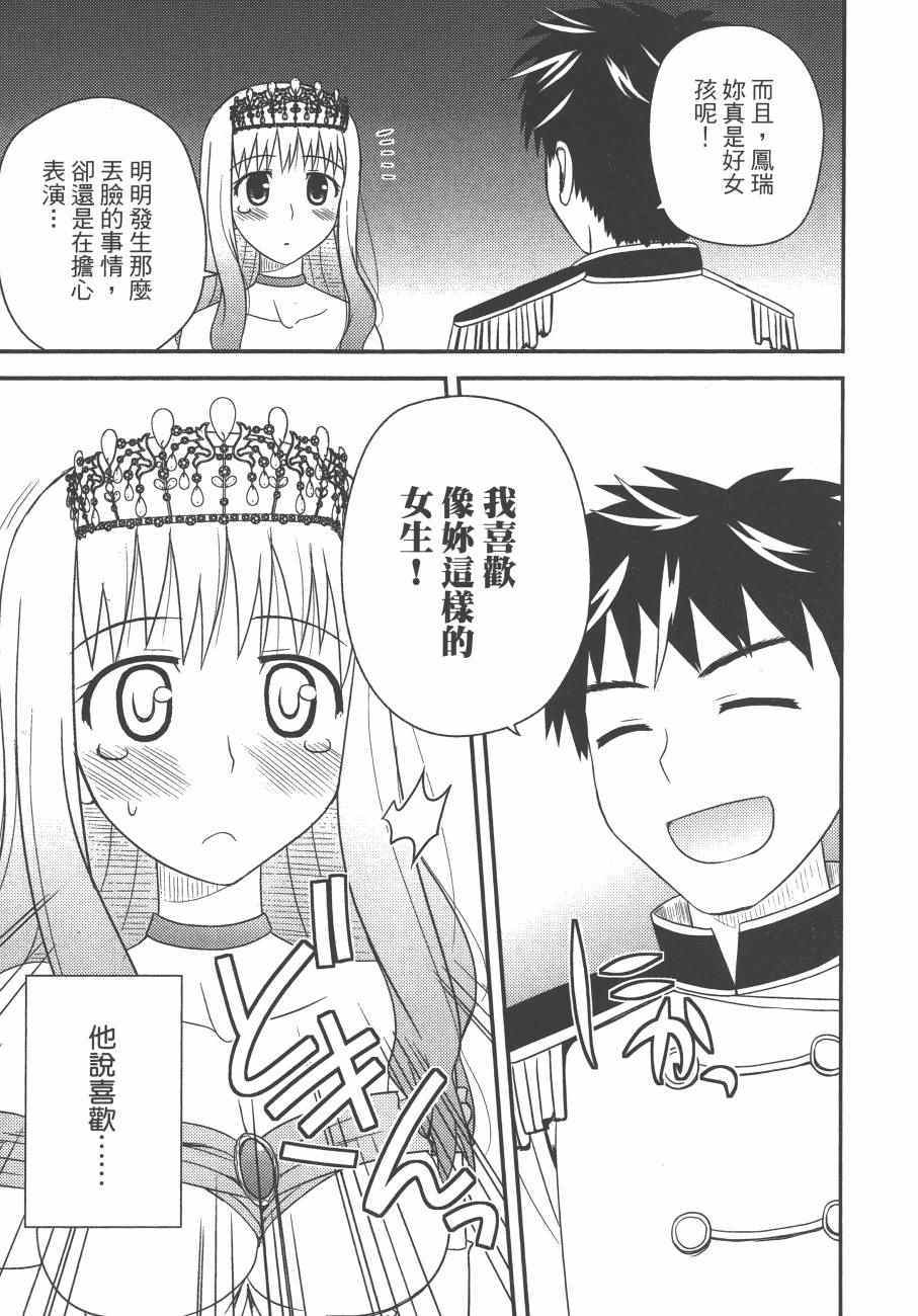 《私立禁穿内裤学园》漫画最新章节第2卷免费下拉式在线观看章节第【93】张图片