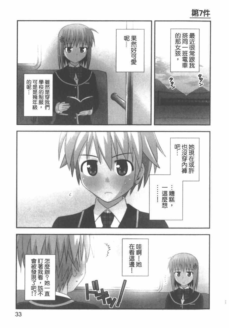 《私立禁穿内裤学园》漫画最新章节第2卷免费下拉式在线观看章节第【35】张图片