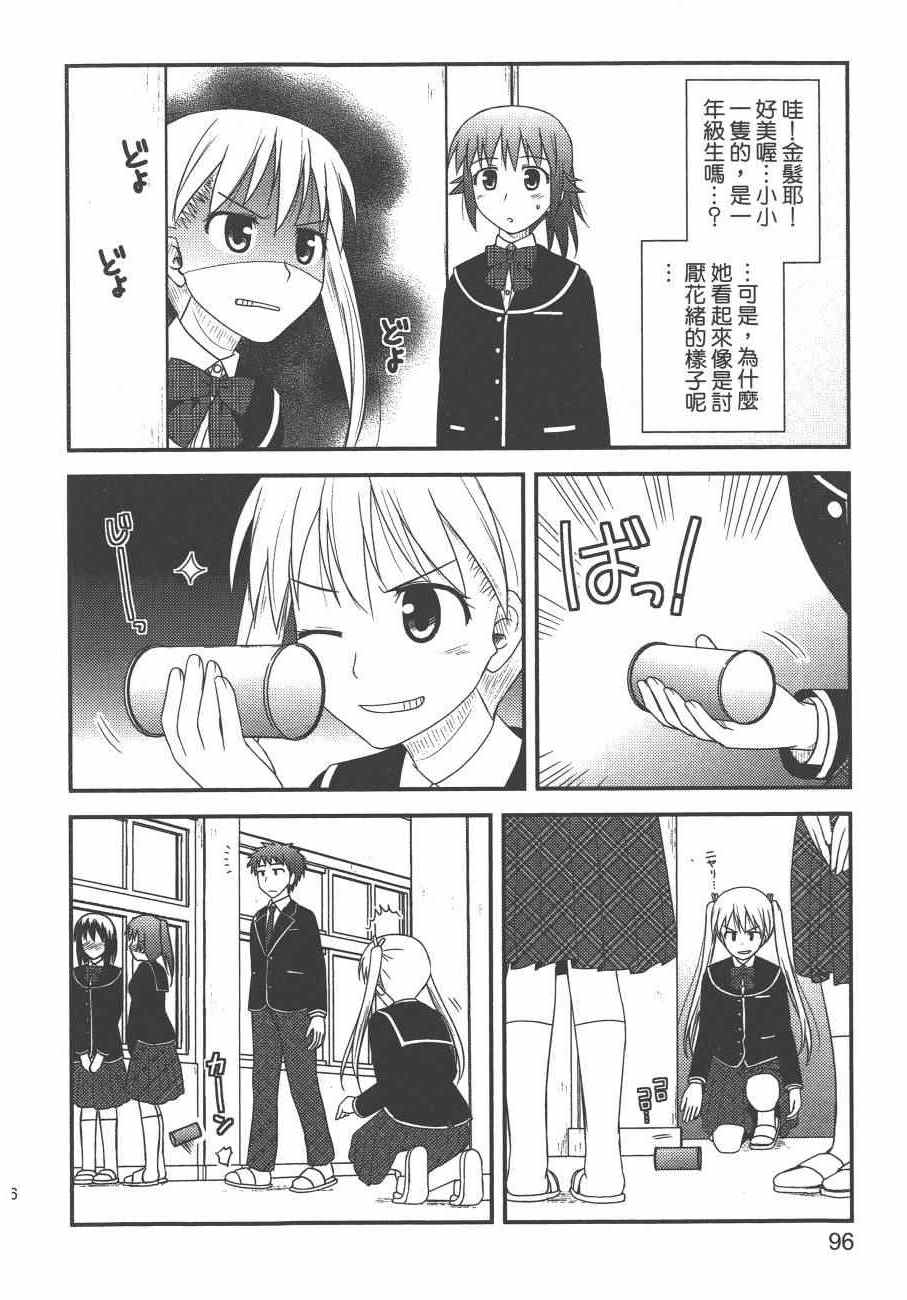 《私立禁穿内裤学园》漫画最新章节第2卷免费下拉式在线观看章节第【98】张图片