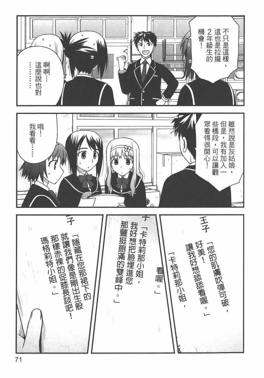 《私立禁穿内裤学园》漫画最新章节第2卷免费下拉式在线观看章节第【73】张图片
