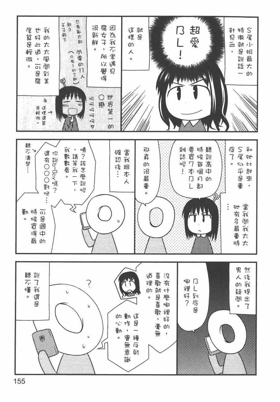 《私立禁穿内裤学园》漫画最新章节第2卷免费下拉式在线观看章节第【157】张图片