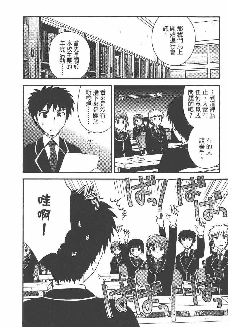 《私立禁穿内裤学园》漫画最新章节第2卷免费下拉式在线观看章节第【22】张图片