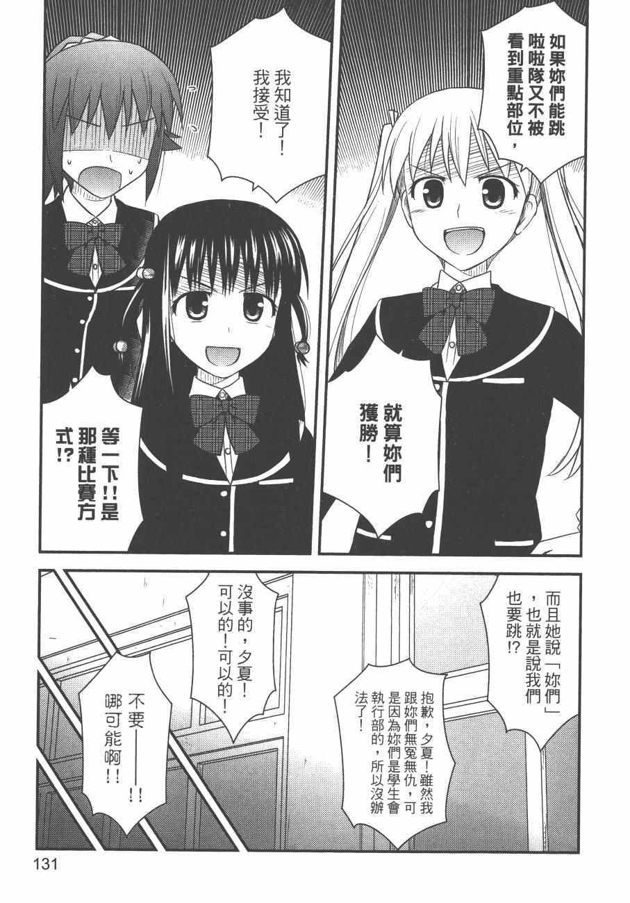 《私立禁穿内裤学园》漫画最新章节第2卷免费下拉式在线观看章节第【133】张图片