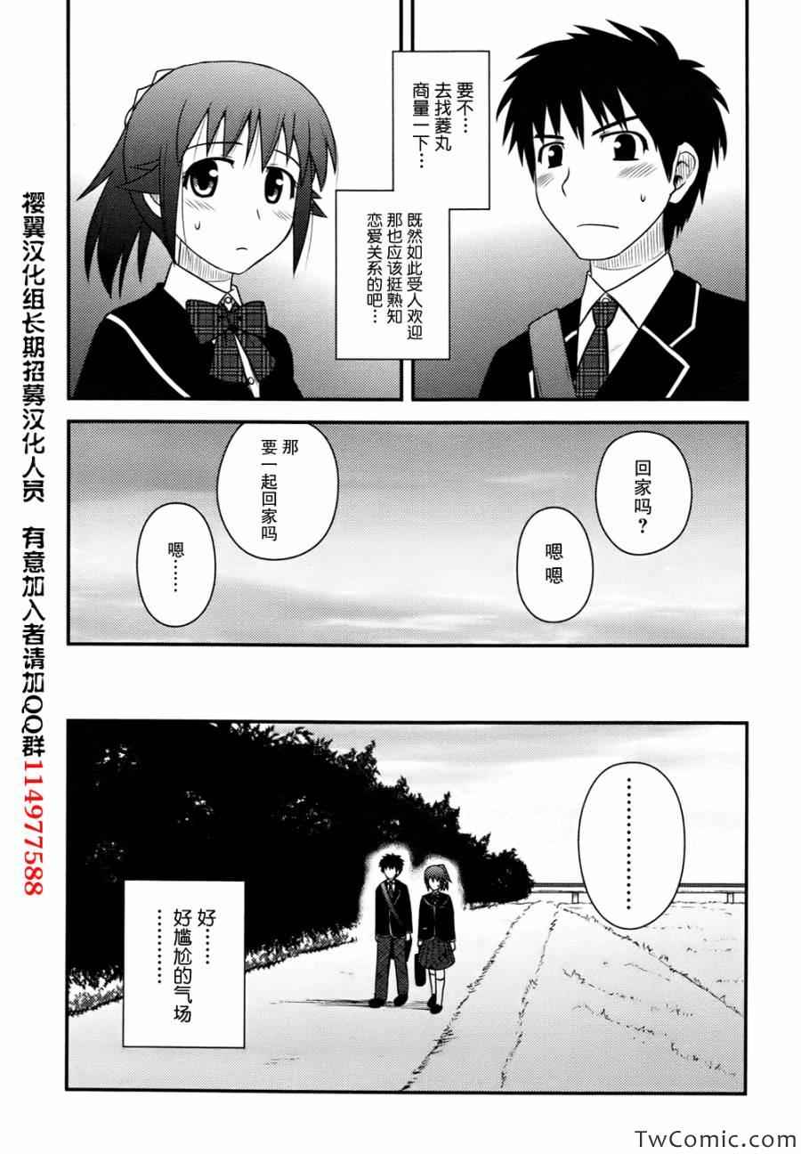 《私立禁穿内裤学园》漫画最新章节第3话免费下拉式在线观看章节第【20】张图片