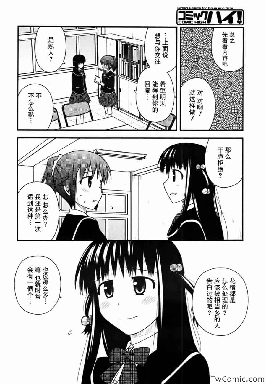 《私立禁穿内裤学园》漫画最新章节第3话免费下拉式在线观看章节第【10】张图片