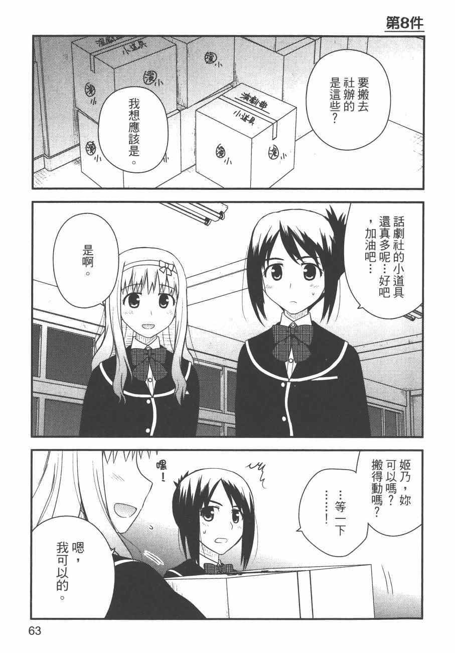 《私立禁穿内裤学园》漫画最新章节第2卷免费下拉式在线观看章节第【65】张图片