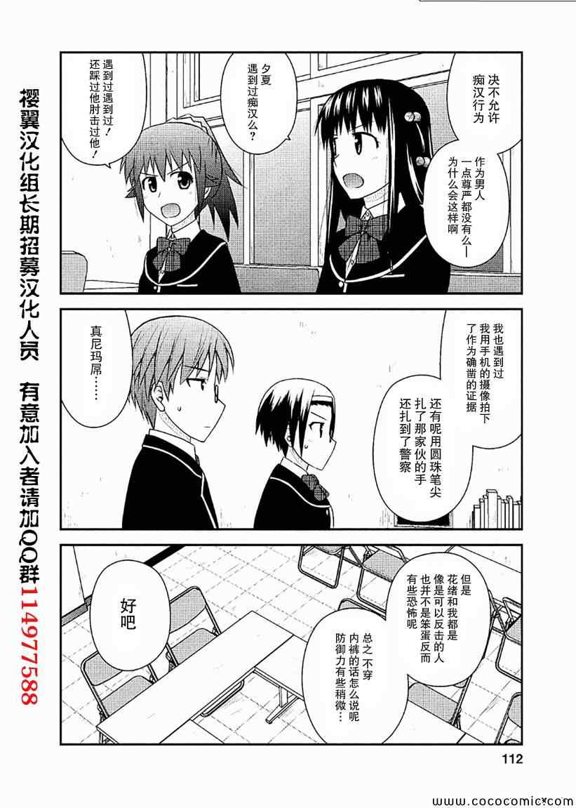 《私立禁穿内裤学园》漫画最新章节第4话免费下拉式在线观看章节第【17】张图片