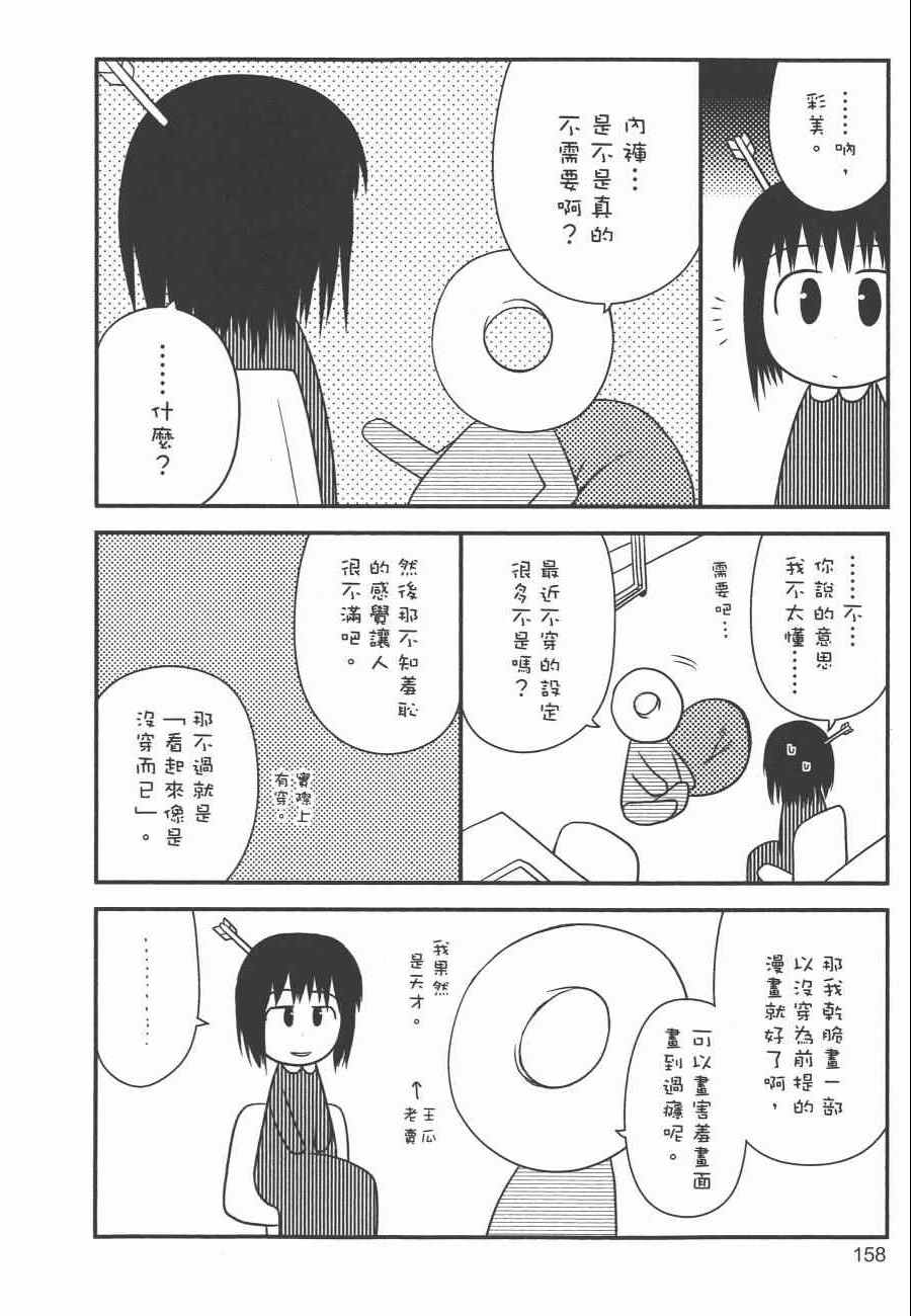 《私立禁穿内裤学园》漫画最新章节第1卷免费下拉式在线观看章节第【161】张图片