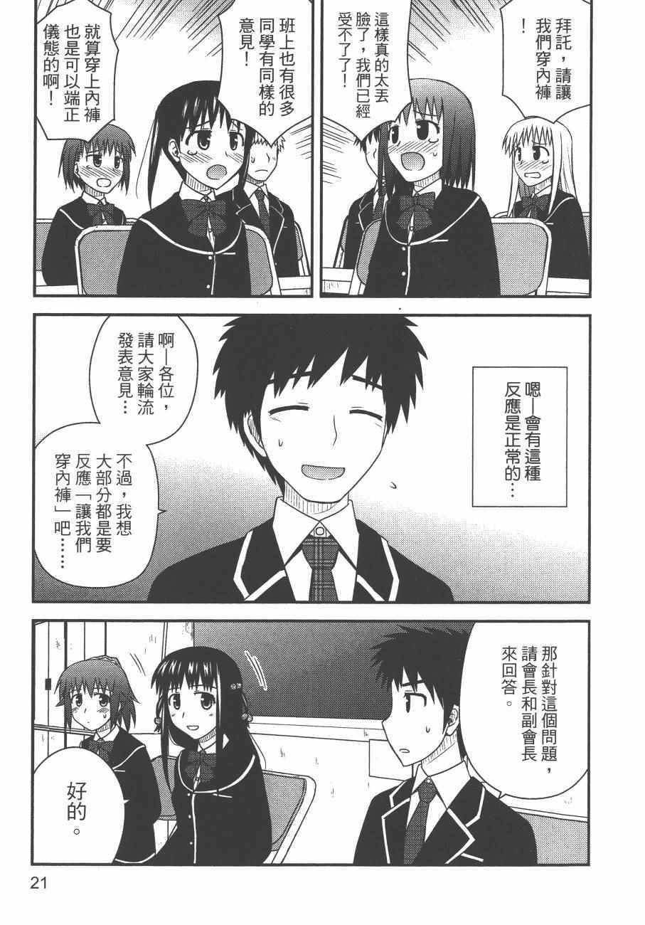 《私立禁穿内裤学园》漫画最新章节第2卷免费下拉式在线观看章节第【23】张图片