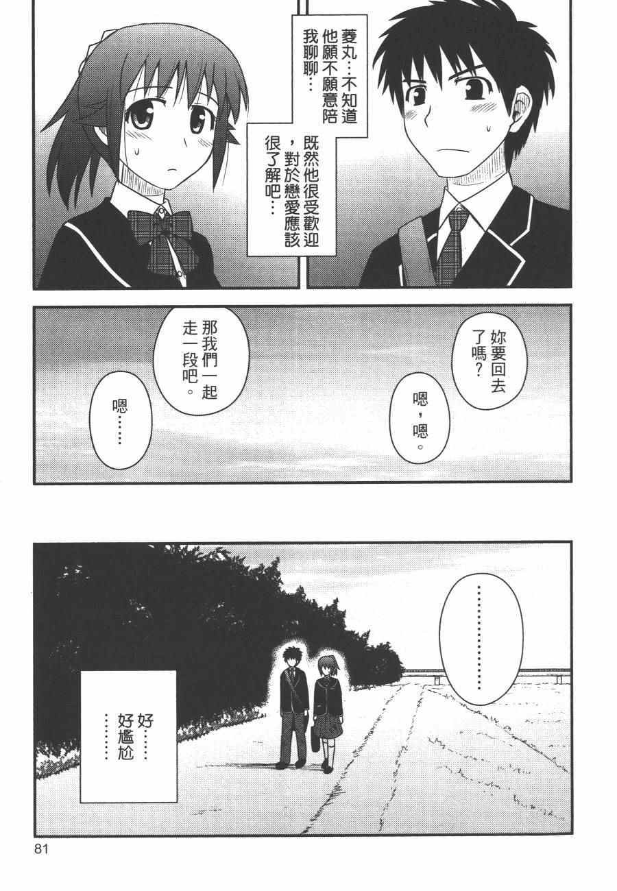 《私立禁穿内裤学园》漫画最新章节第1卷免费下拉式在线观看章节第【84】张图片