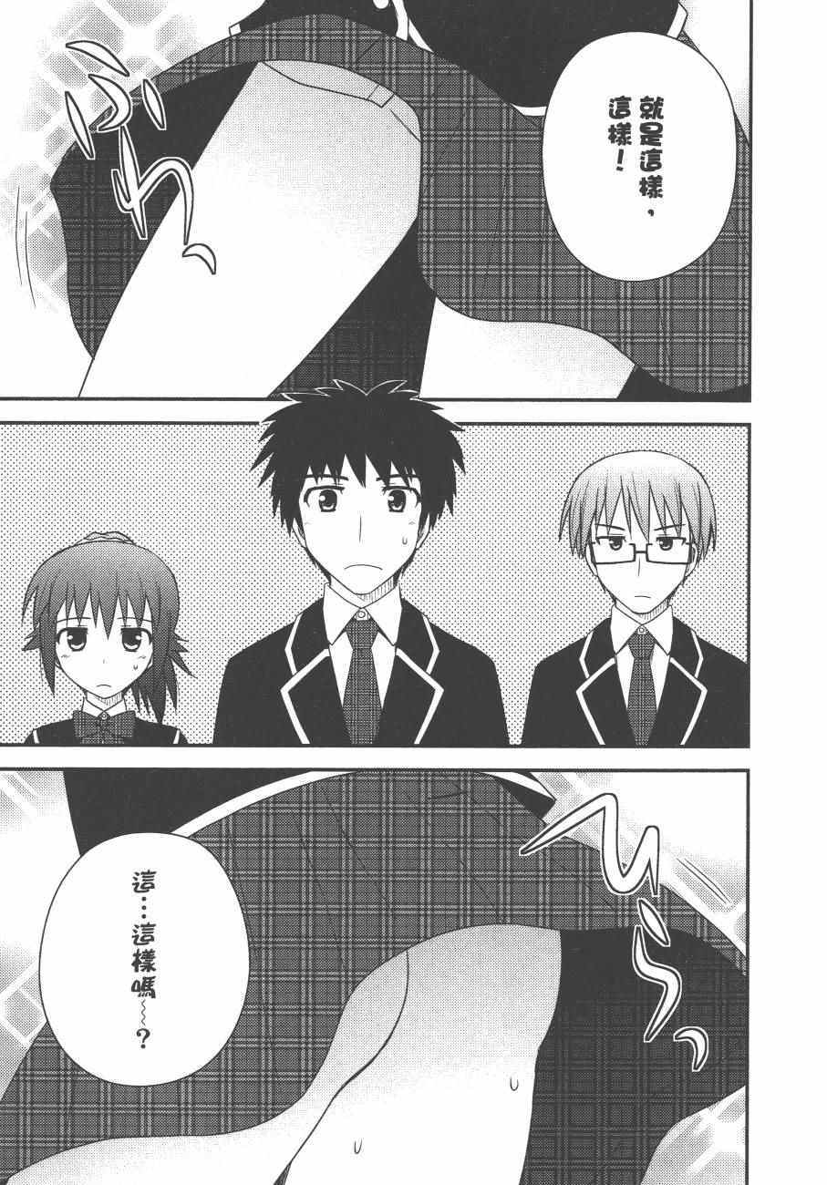 《私立禁穿内裤学园》漫画最新章节第2卷免费下拉式在线观看章节第【11】张图片