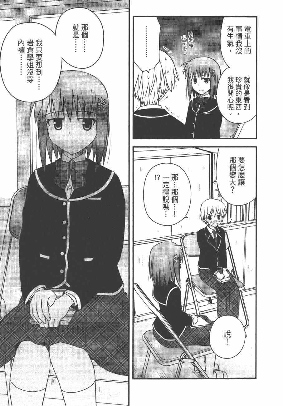 《私立禁穿内裤学园》漫画最新章节第2卷免费下拉式在线观看章节第【57】张图片