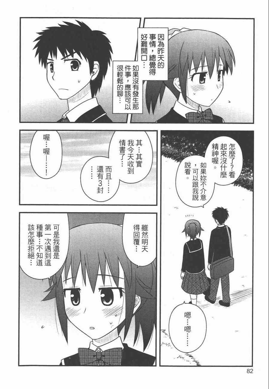 《私立禁穿内裤学园》漫画最新章节第1卷免费下拉式在线观看章节第【85】张图片