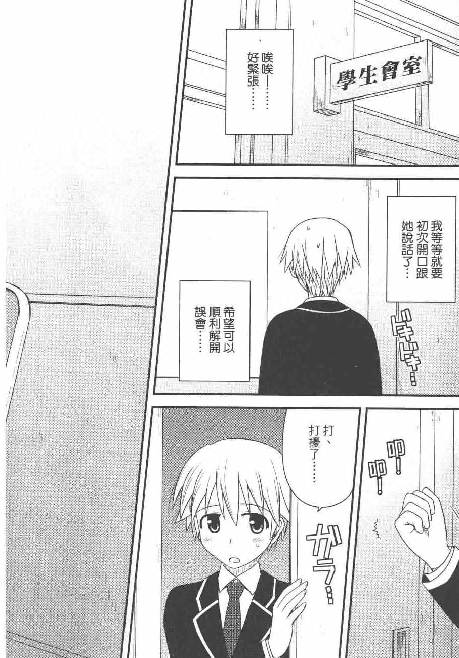 《私立禁穿内裤学园》漫画最新章节第2卷免费下拉式在线观看章节第【44】张图片