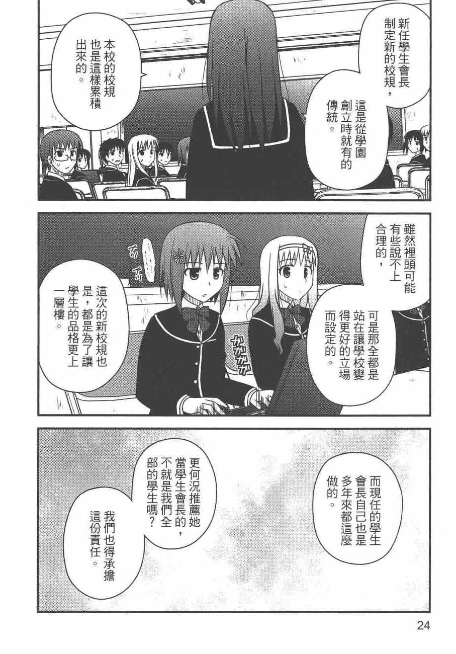 《私立禁穿内裤学园》漫画最新章节第2卷免费下拉式在线观看章节第【26】张图片