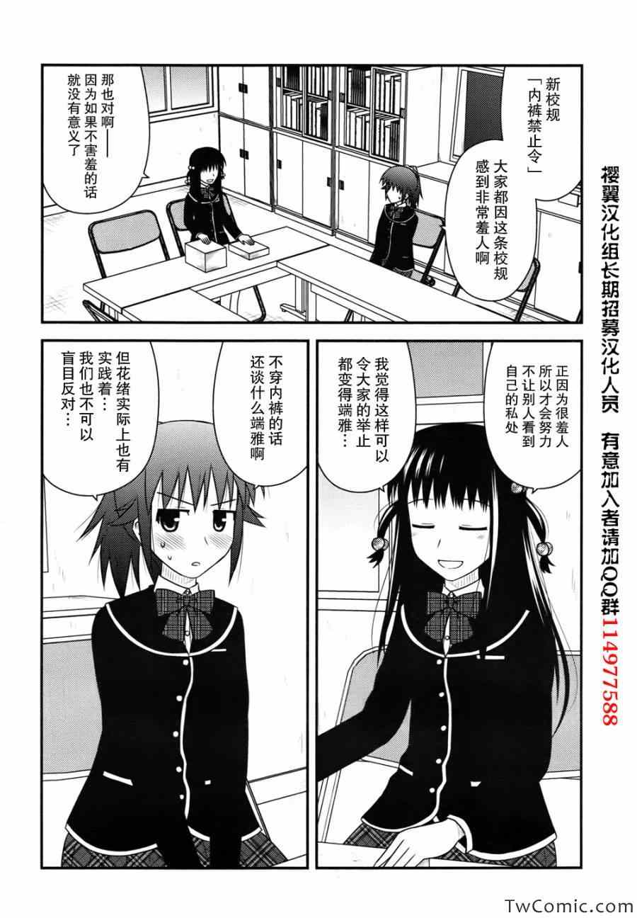 《私立禁穿内裤学园》漫画最新章节第2话免费下拉式在线观看章节第【4】张图片