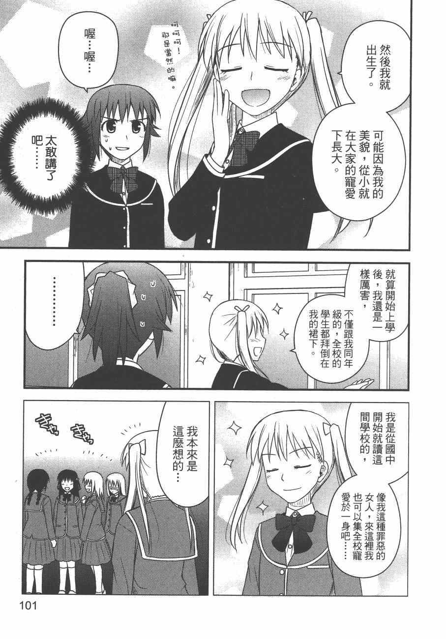 《私立禁穿内裤学园》漫画最新章节第2卷免费下拉式在线观看章节第【103】张图片