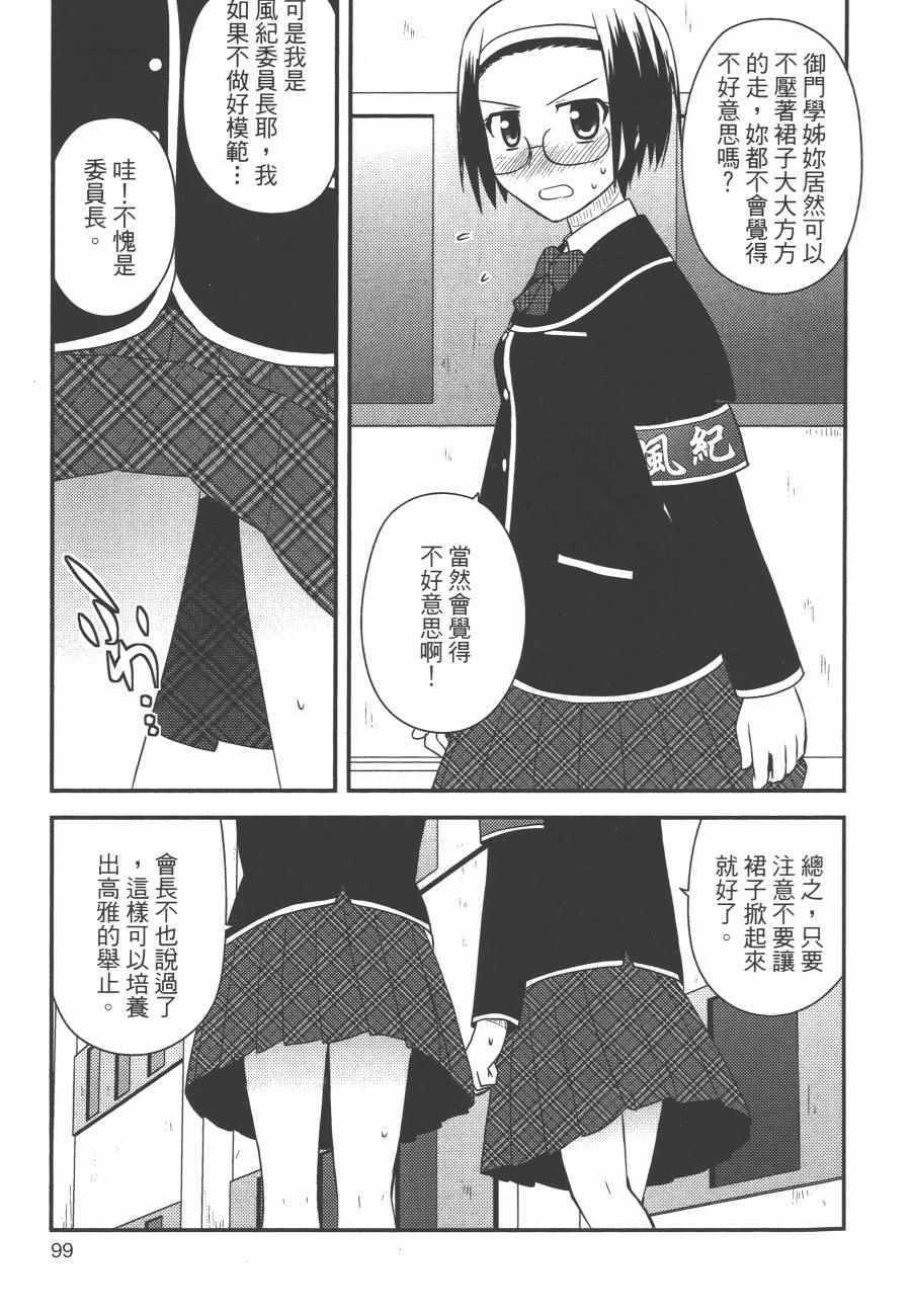 《私立禁穿内裤学园》漫画最新章节第1卷免费下拉式在线观看章节第【102】张图片