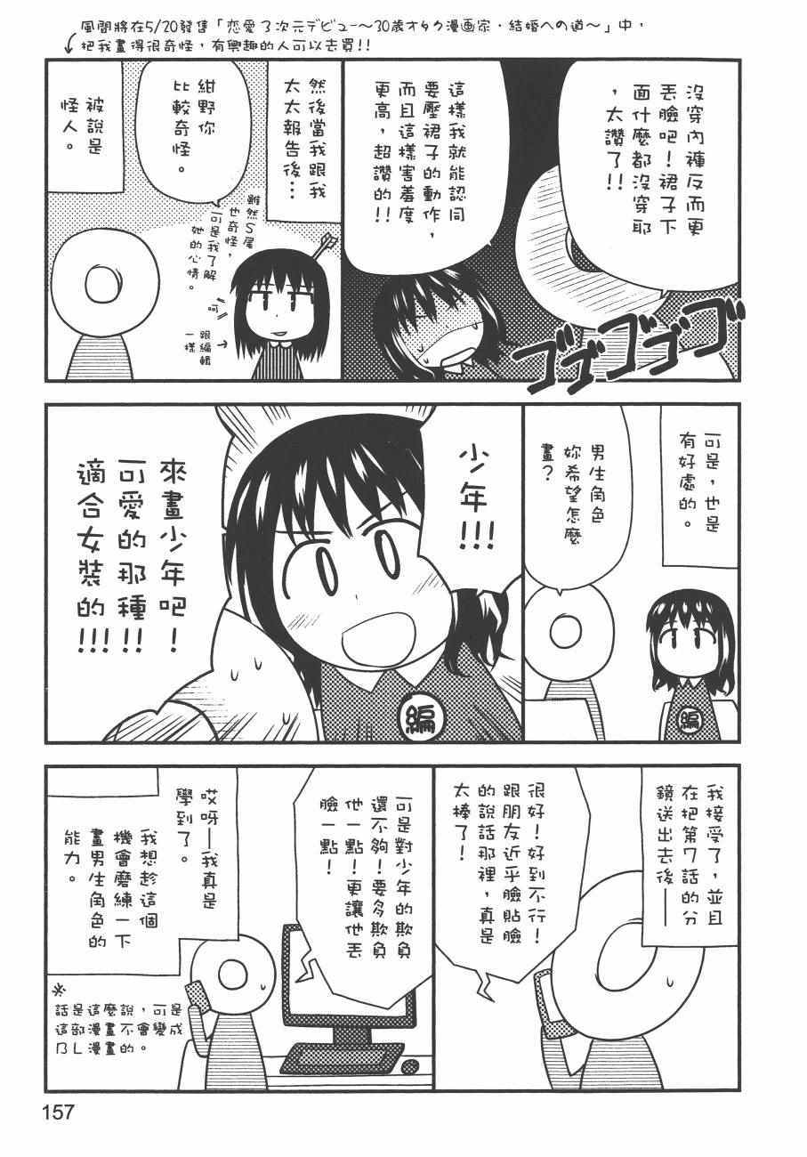 《私立禁穿内裤学园》漫画最新章节第2卷免费下拉式在线观看章节第【159】张图片