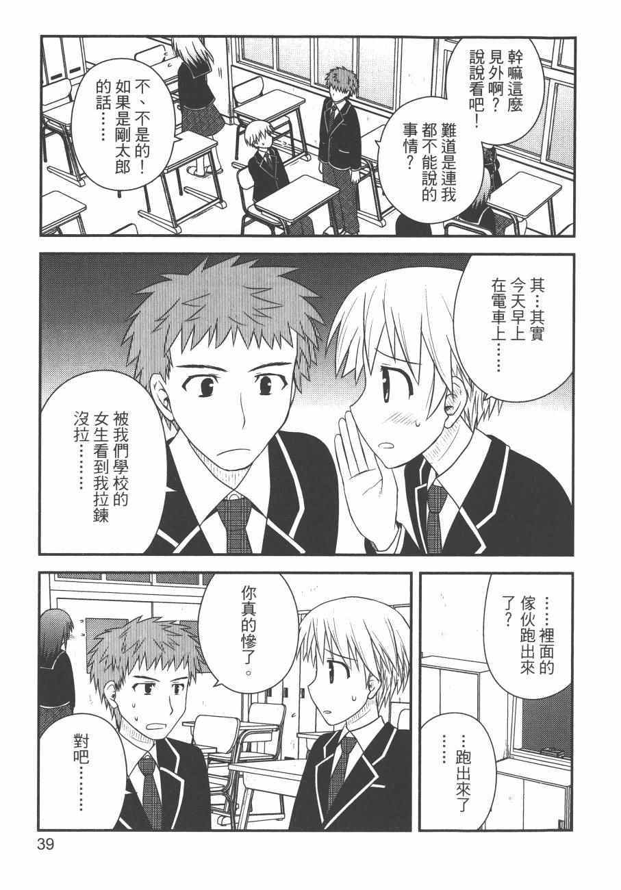 《私立禁穿内裤学园》漫画最新章节第2卷免费下拉式在线观看章节第【41】张图片