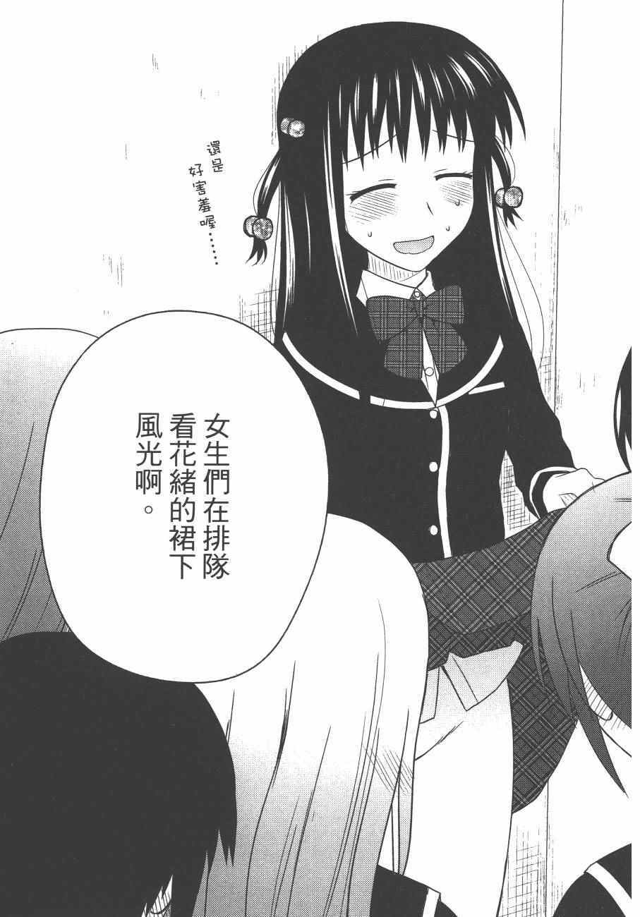 《私立禁穿内裤学园》漫画最新章节第2卷免费下拉式在线观看章节第【31】张图片