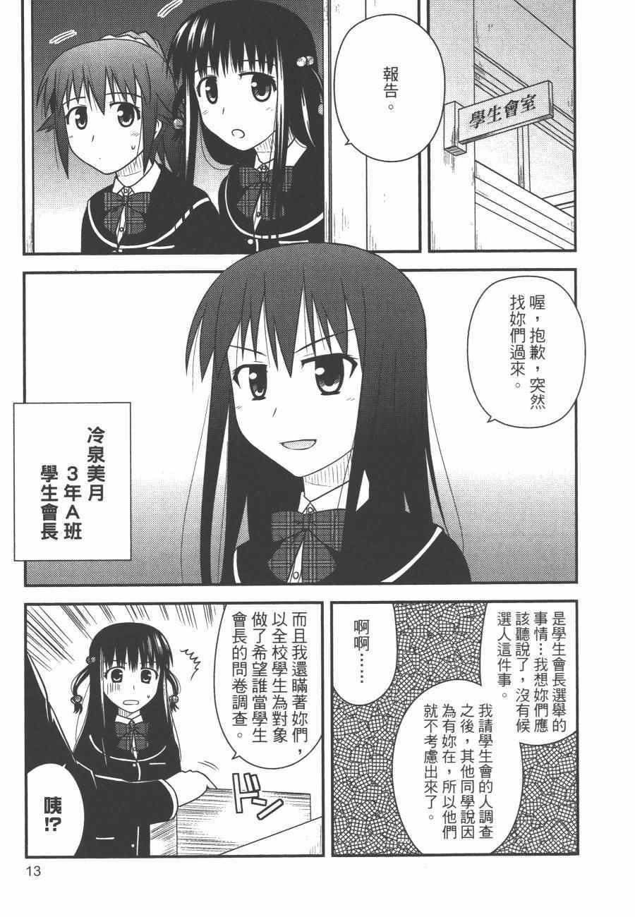 《私立禁穿内裤学园》漫画最新章节第1卷免费下拉式在线观看章节第【16】张图片