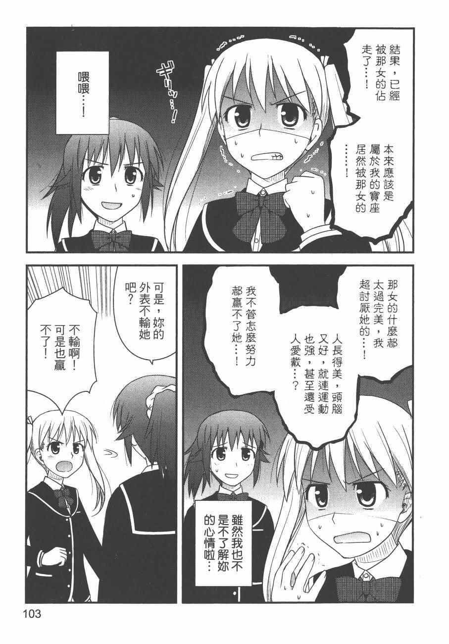 《私立禁穿内裤学园》漫画最新章节第2卷免费下拉式在线观看章节第【105】张图片