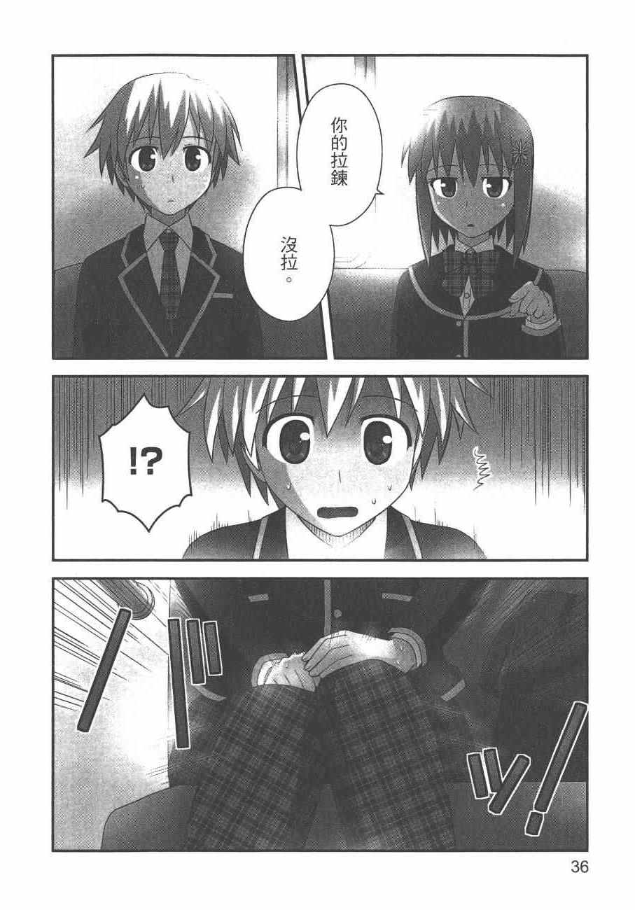 《私立禁穿内裤学园》漫画最新章节第2卷免费下拉式在线观看章节第【38】张图片