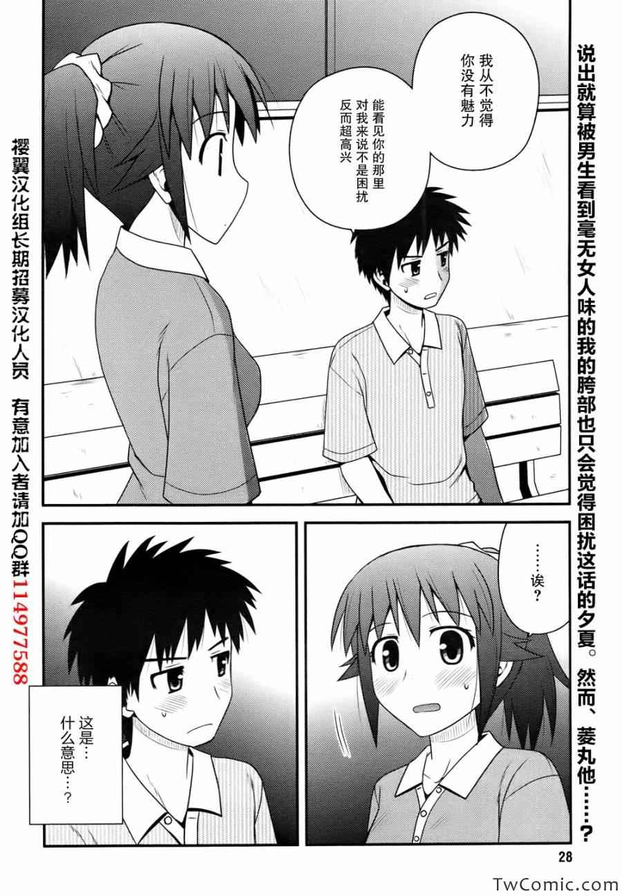 《私立禁穿内裤学园》漫画最新章节第3话免费下拉式在线观看章节第【2】张图片