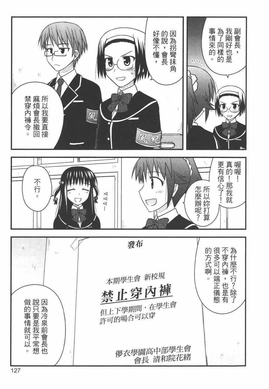 《私立禁穿内裤学园》漫画最新章节第1卷免费下拉式在线观看章节第【130】张图片