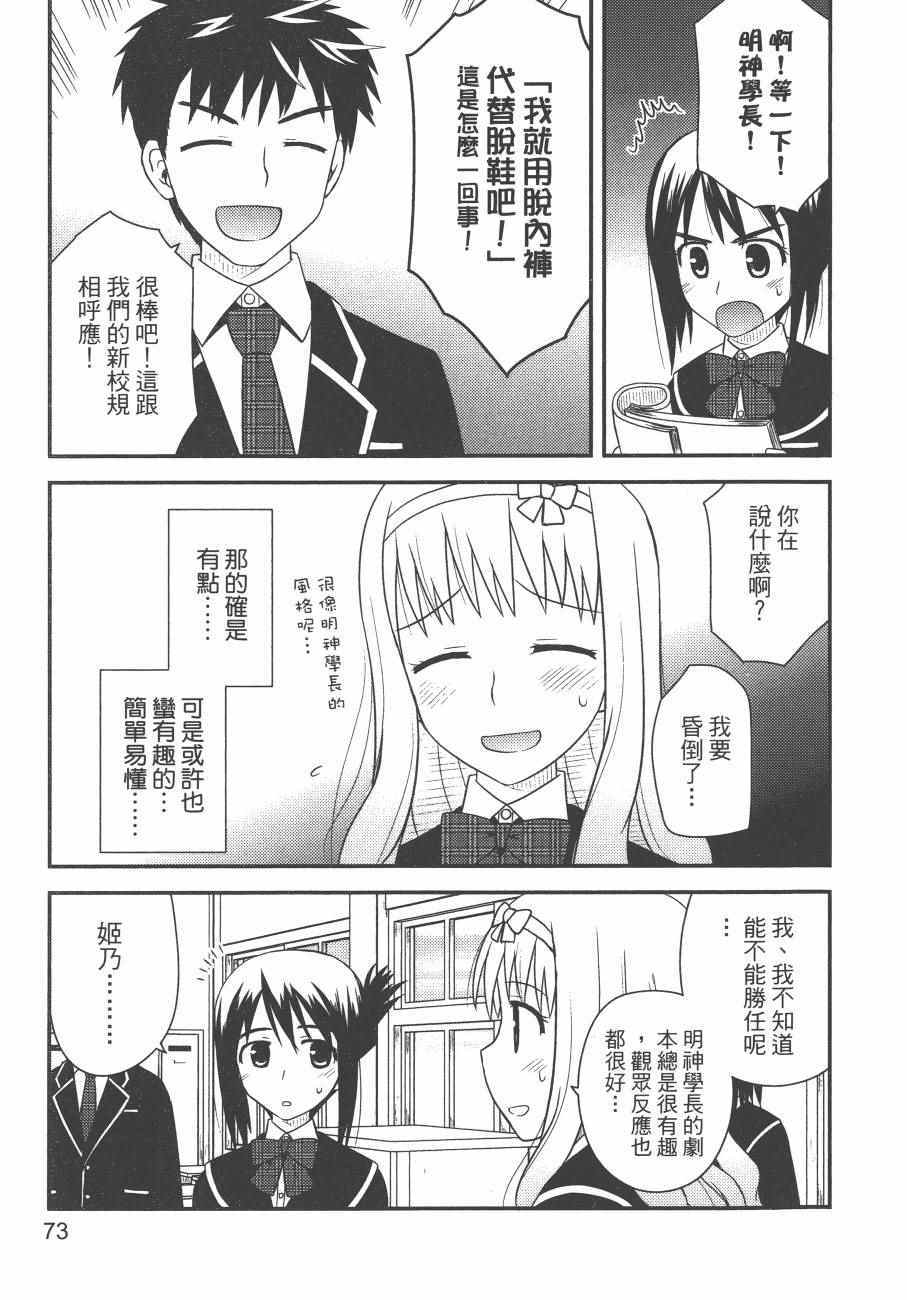 《私立禁穿内裤学园》漫画最新章节第2卷免费下拉式在线观看章节第【75】张图片