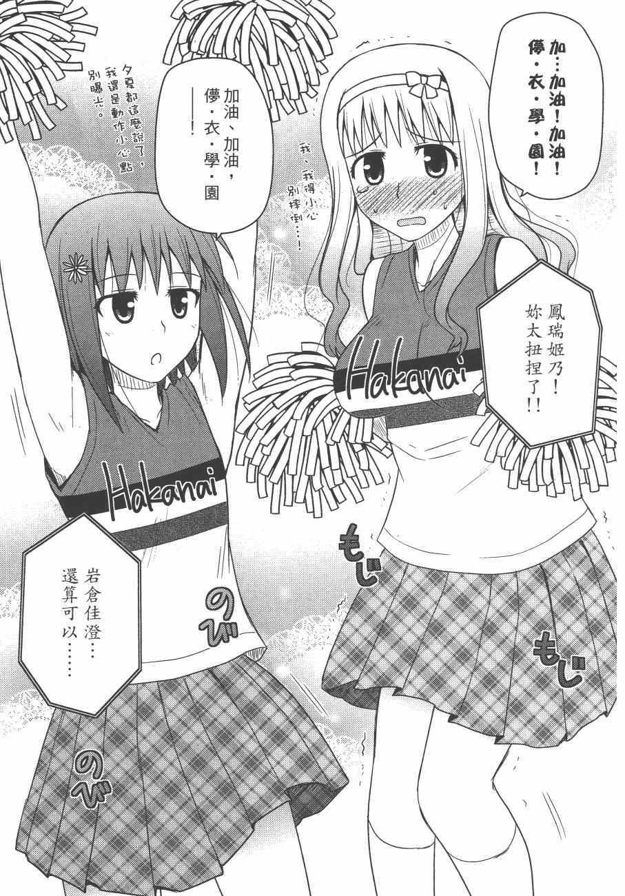 《私立禁穿内裤学园》漫画最新章节第2卷免费下拉式在线观看章节第【143】张图片