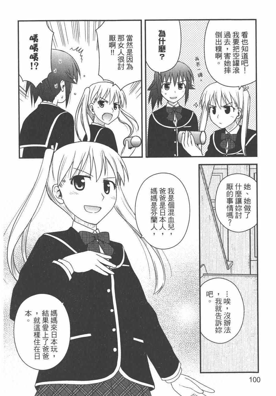 《私立禁穿内裤学园》漫画最新章节第2卷免费下拉式在线观看章节第【102】张图片