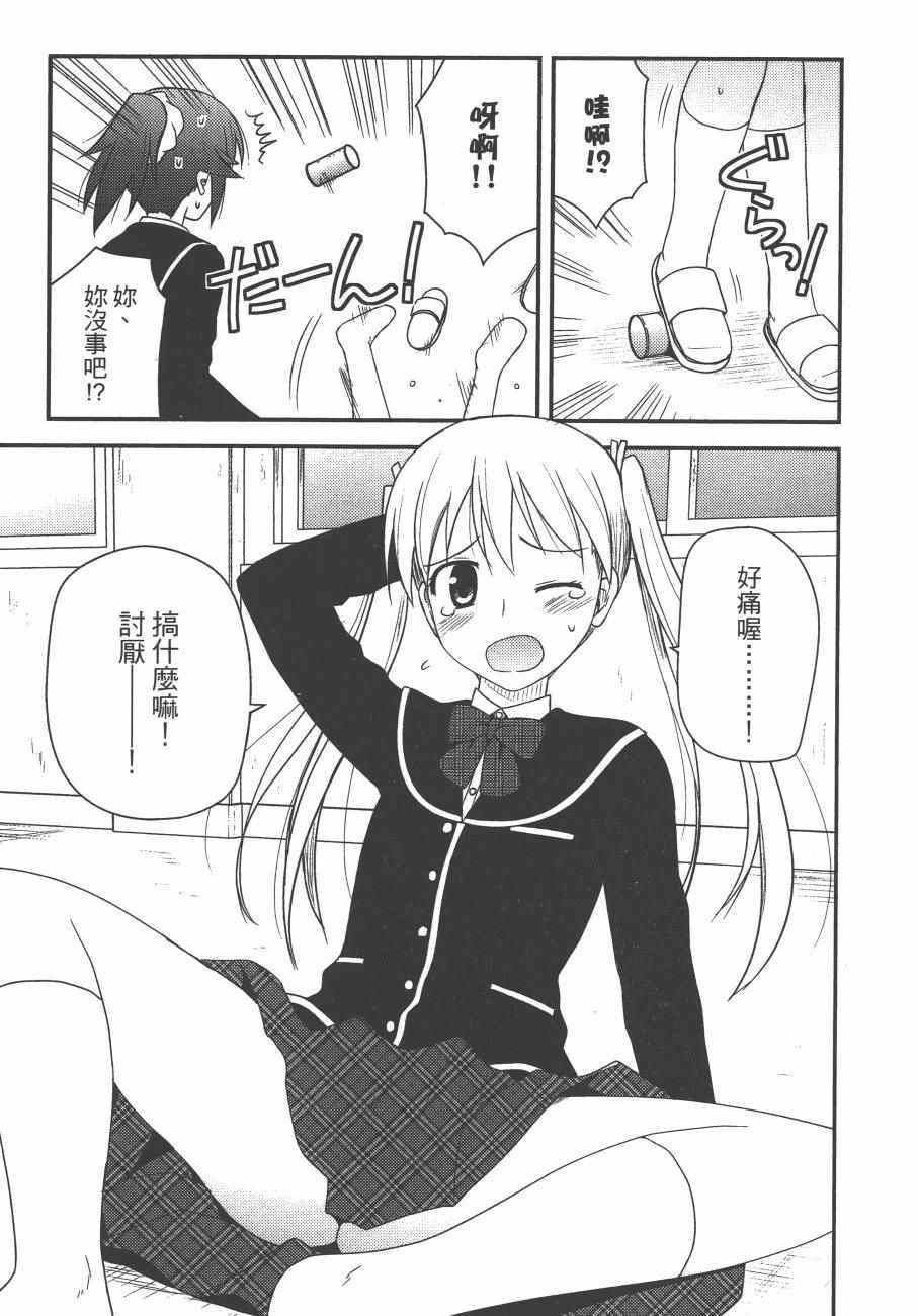 《私立禁穿内裤学园》漫画最新章节第2卷免费下拉式在线观看章节第【107】张图片