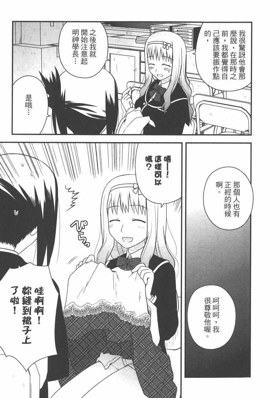 《私立禁穿内裤学园》漫画最新章节第2卷免费下拉式在线观看章节第【81】张图片