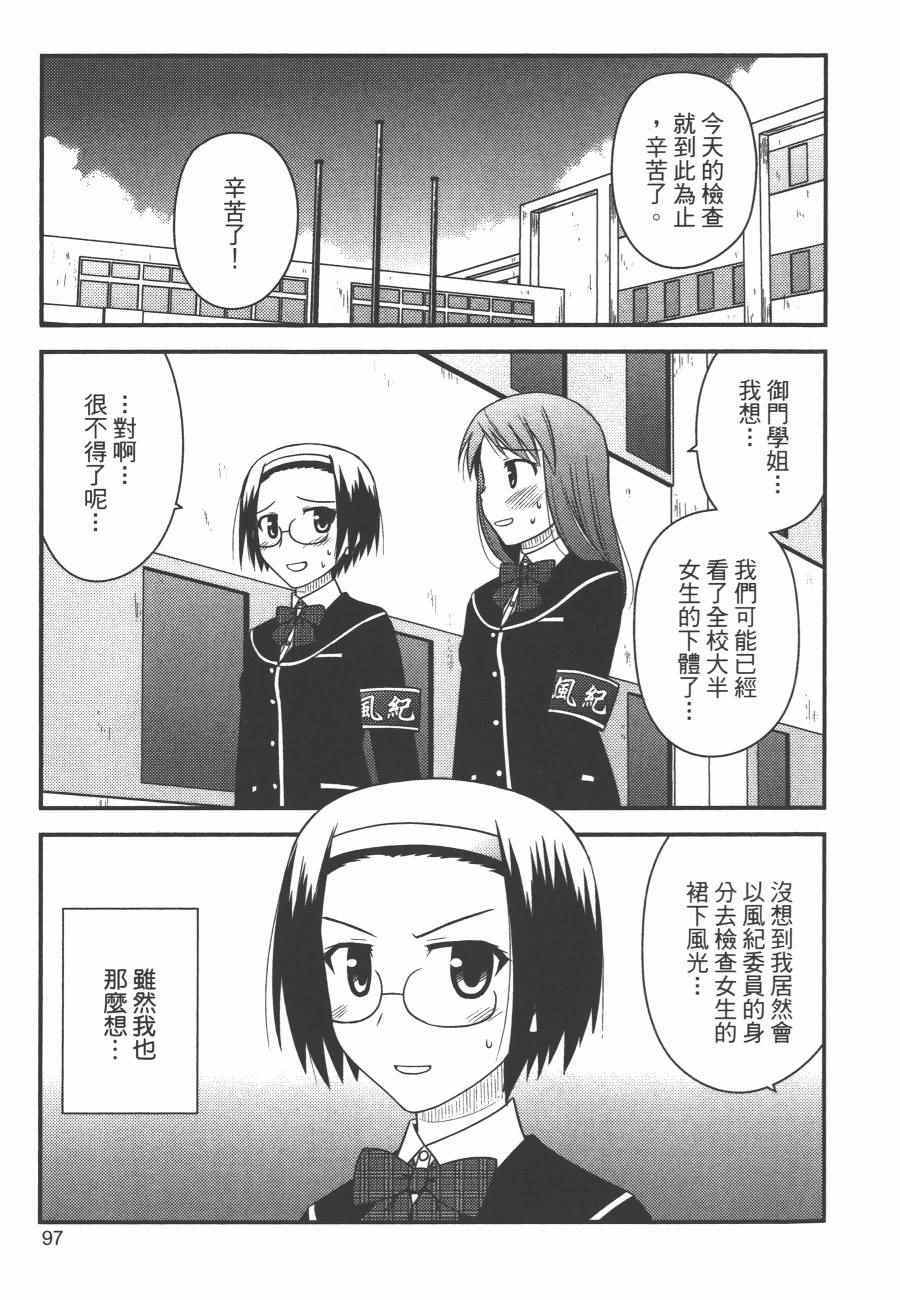 《私立禁穿内裤学园》漫画最新章节第1卷免费下拉式在线观看章节第【100】张图片