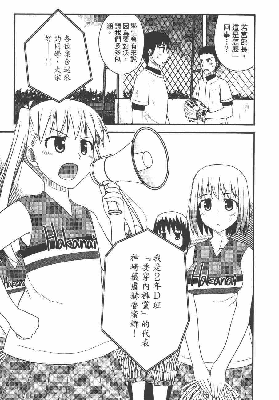 《私立禁穿内裤学园》漫画最新章节第2卷免费下拉式在线观看章节第【135】张图片