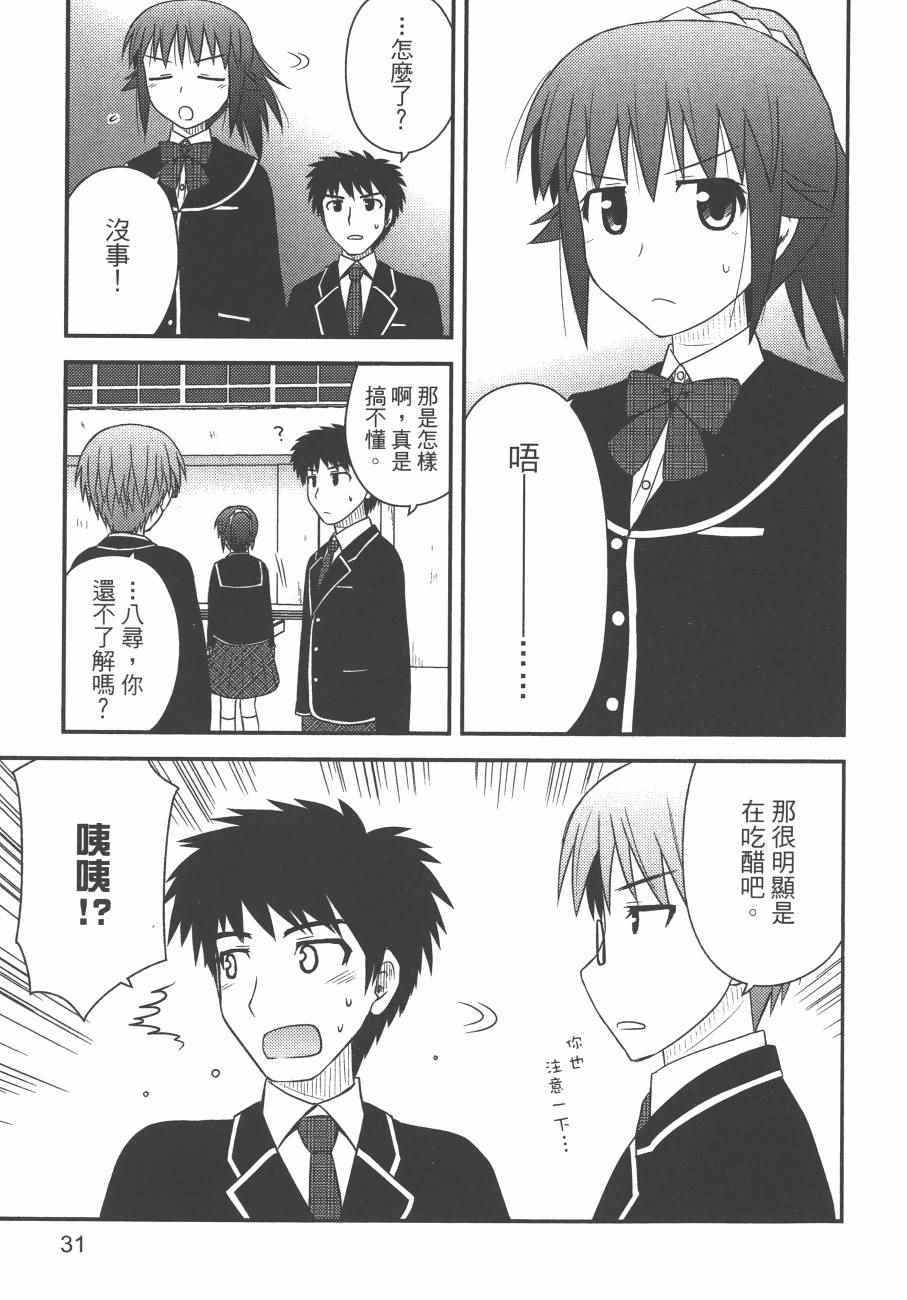 《私立禁穿内裤学园》漫画最新章节第2卷免费下拉式在线观看章节第【33】张图片