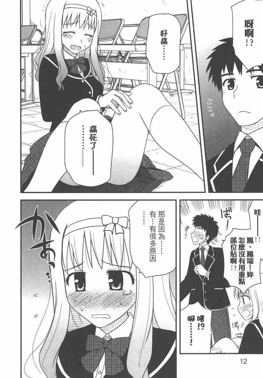 《私立禁穿内裤学园》漫画最新章节第2卷免费下拉式在线观看章节第【14】张图片